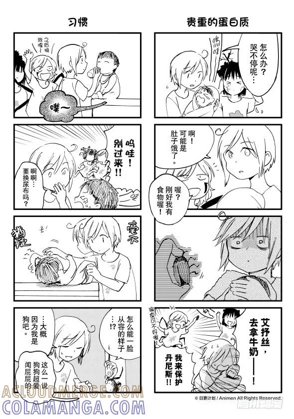 《实验品家庭》番外 第3页