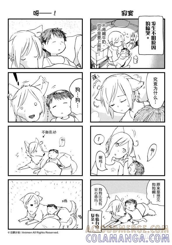 《实验品家庭》番外 第5页
