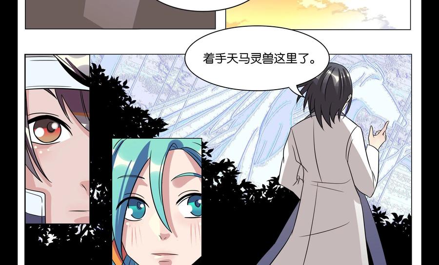 《御能王》第29话：夺取灵兽 第30页