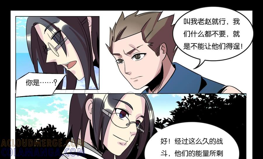 《御能王》第29话：夺取灵兽 第11页