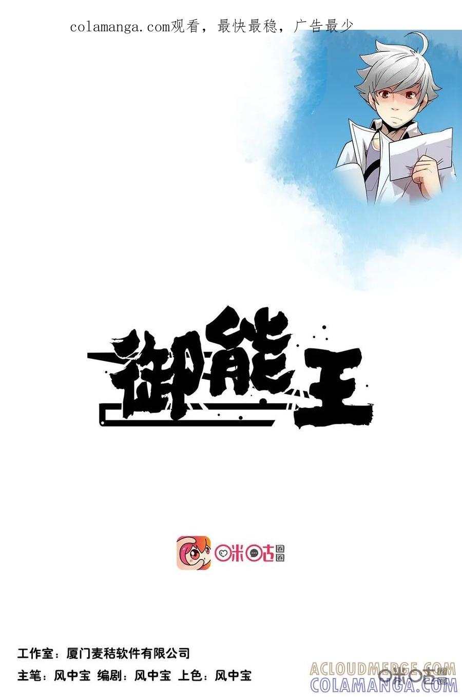 《御能王》第29话：夺取灵兽 第1页
