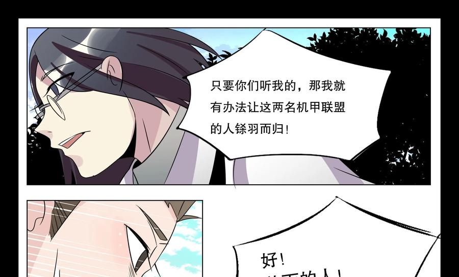 《御能王》第29话：夺取灵兽 第8页
