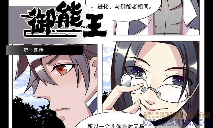 《御能王》第29话：夺取灵兽 第3页