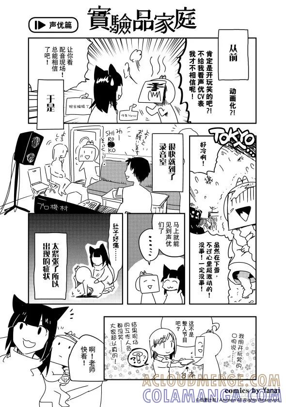 《实验品家庭》声优篇 第2页