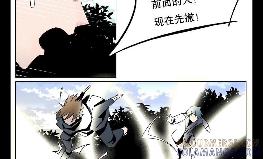 《御能王》第29话：夺取灵兽 第9页