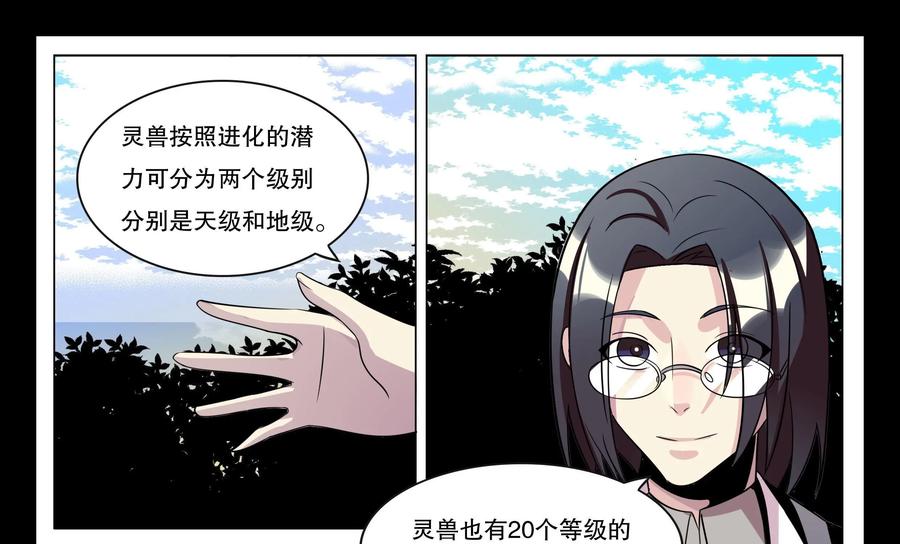 《御能王》第29话：夺取灵兽 第2页