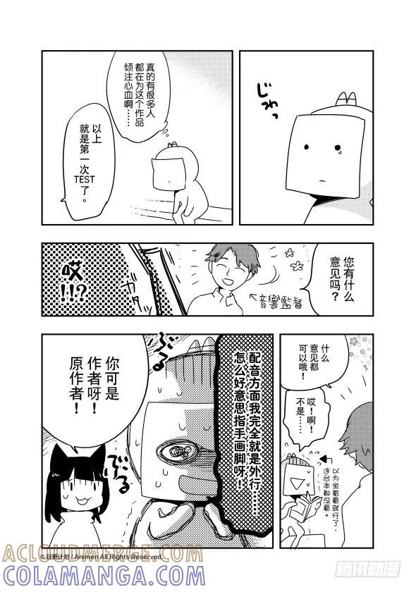 《实验品家庭》声优篇 第5页