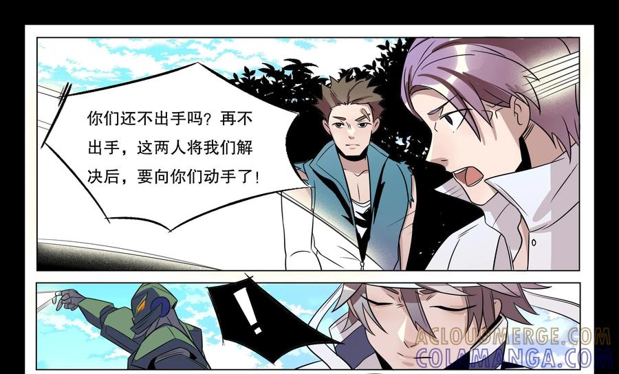 《御能王》第29话：夺取灵兽 第5页