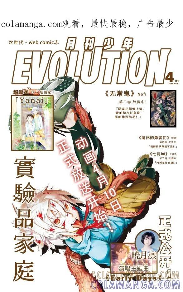 《实验品家庭》声优篇 第1页