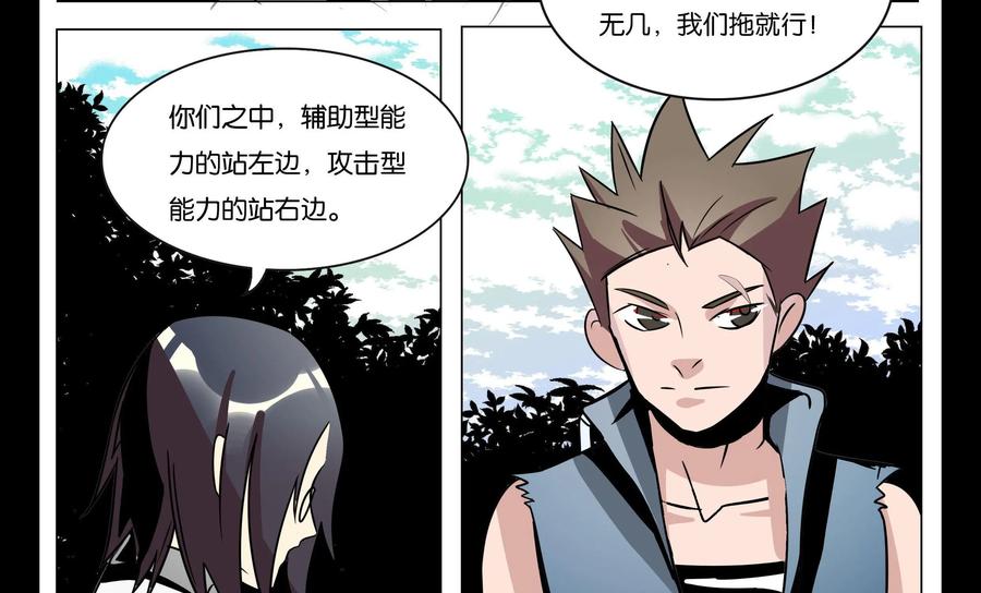 《御能王》第29话：夺取灵兽 第12页