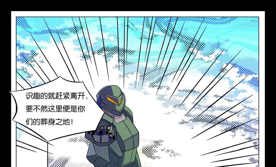 《御能王》第29话：夺取灵兽 第14页