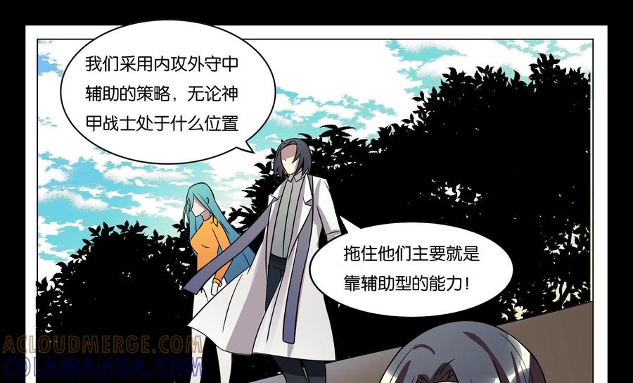 《御能王》第29话：夺取灵兽 第17页