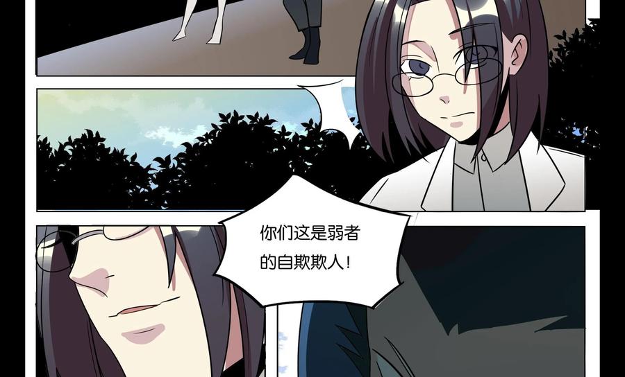 《御能王》第29话：夺取灵兽 第18页