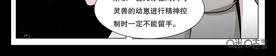 《御能王》第29话：夺取灵兽 第4页