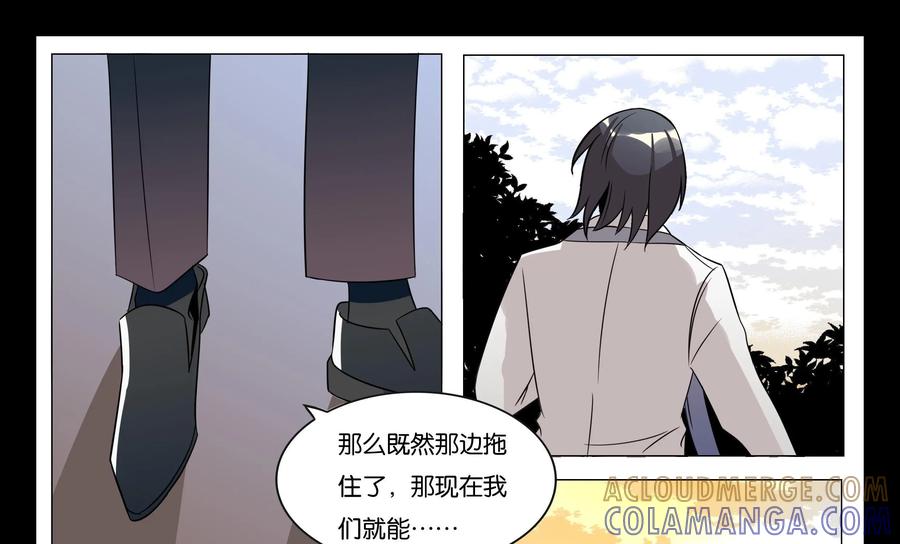 《御能王》第29话：夺取灵兽 第29页