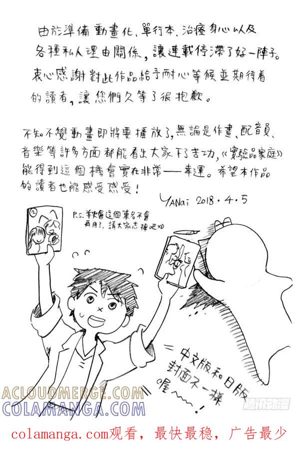 《实验品家庭》声优篇 第8页