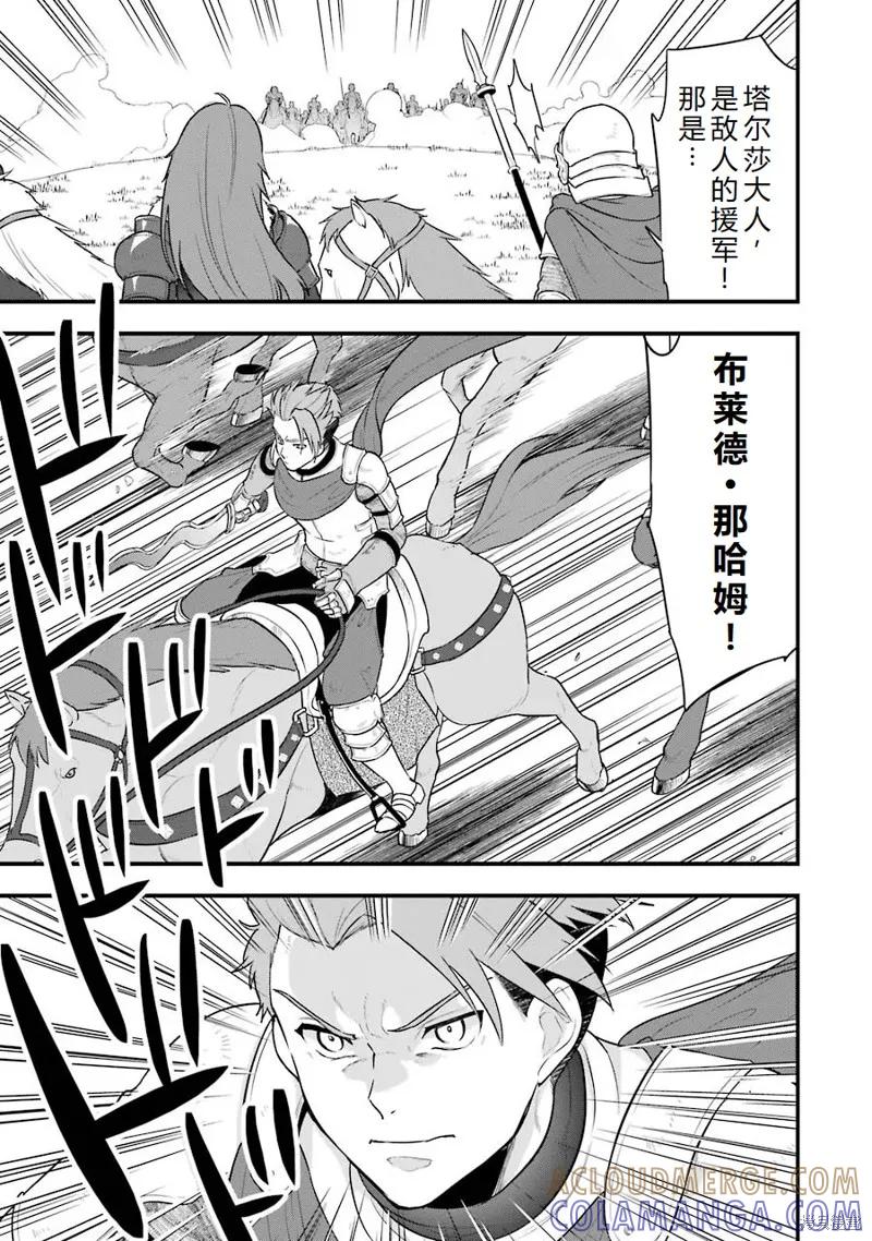 《因为织田信长这个谜之职业比魔法剑士还要作弊、所以决定了要创立王国》第29话机翻 第21页