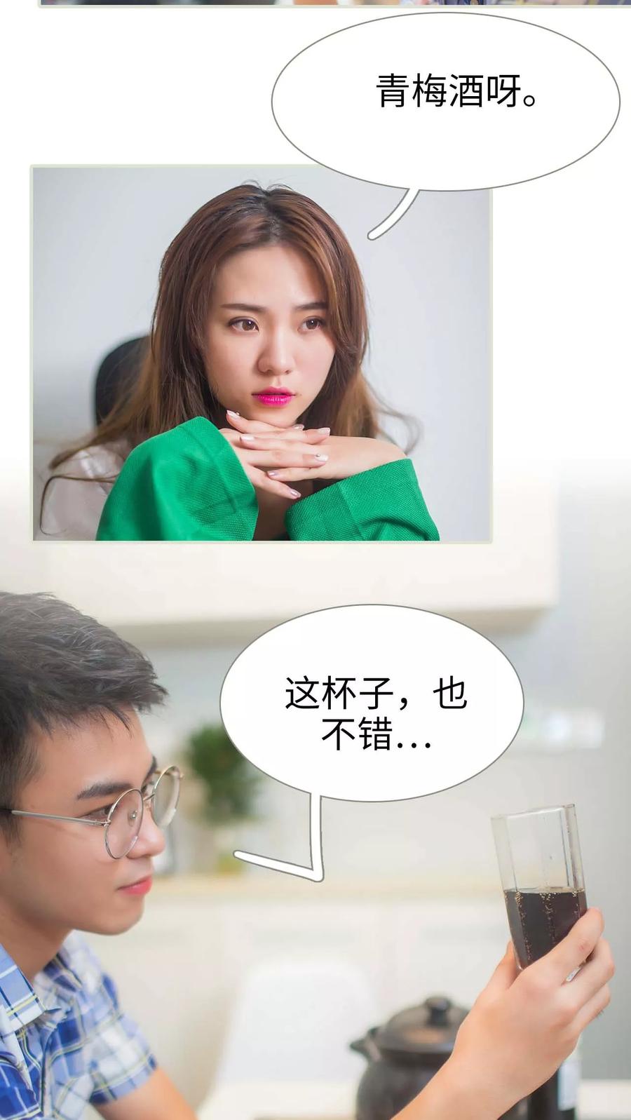 《既见君子，何必矜持》第3话 第4页