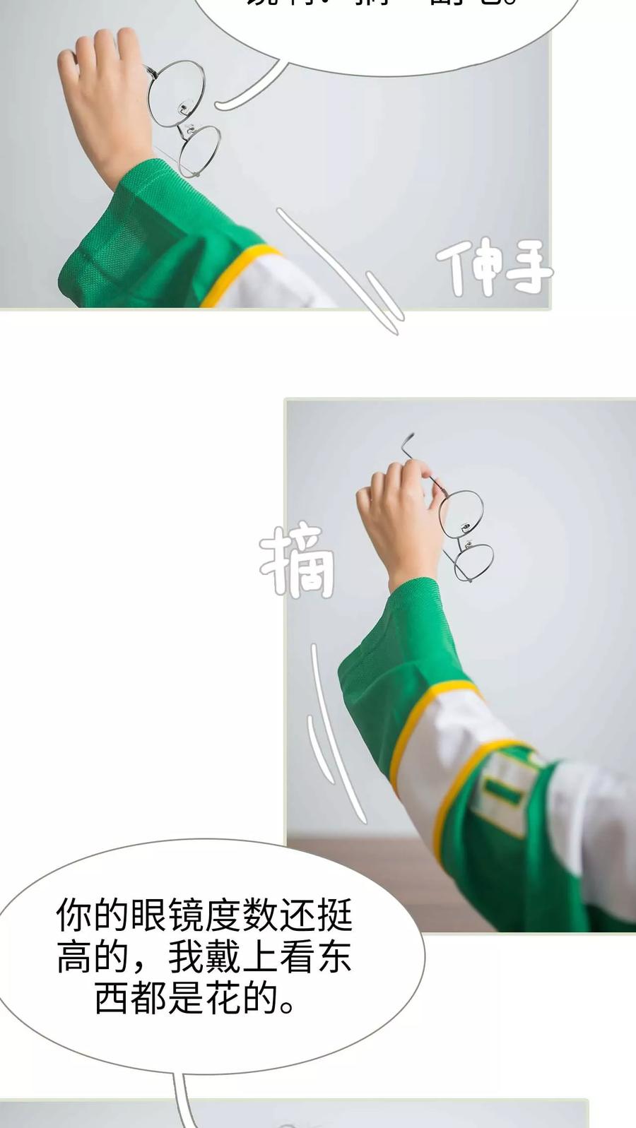 《既见君子，何必矜持》第3话 第8页
