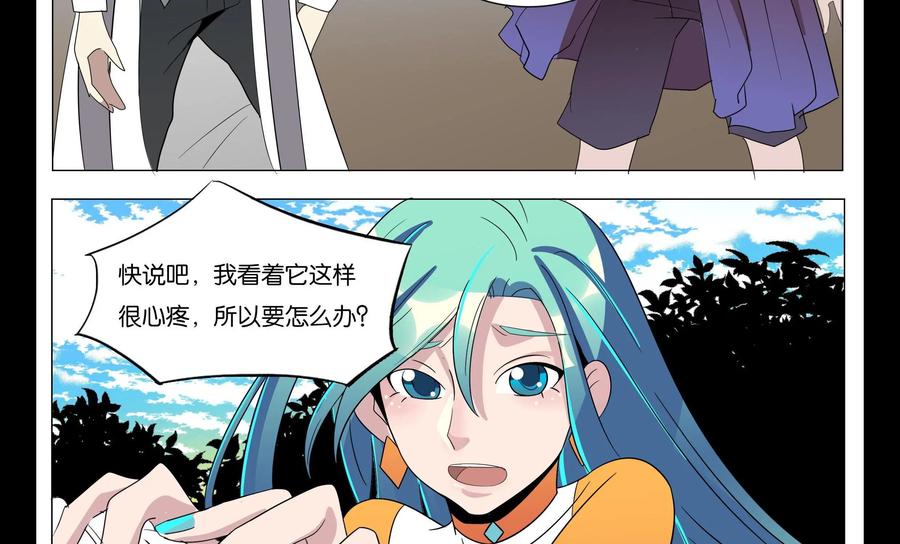 《御能王》第30话：夺取灵兽II 第18页