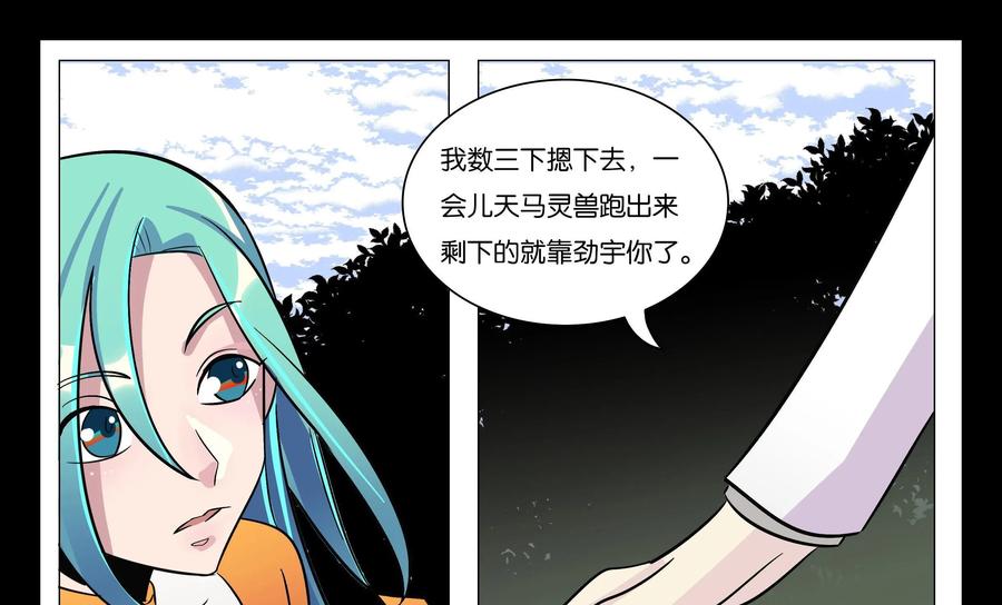 《御能王》第30话：夺取灵兽II 第8页