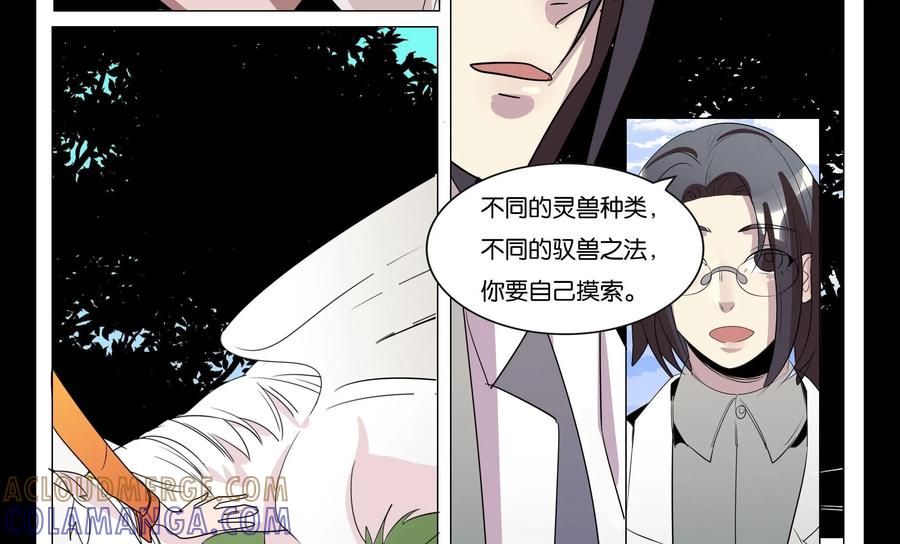 《御能王》第30话：夺取灵兽II 第27页