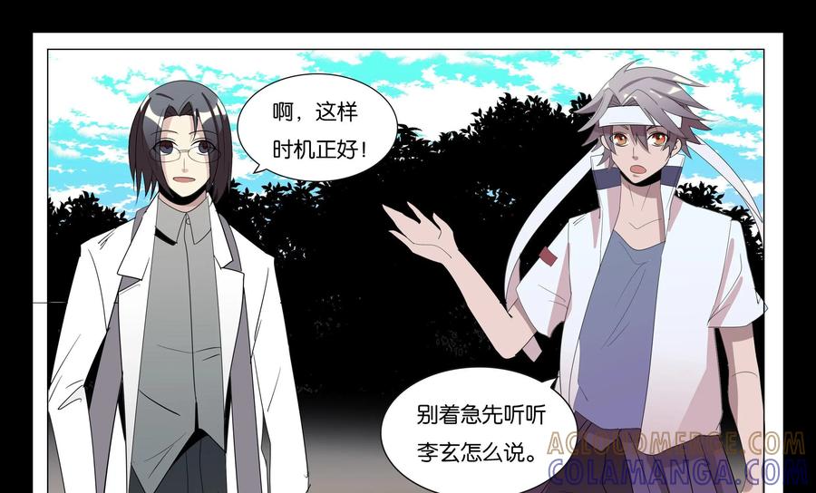 《御能王》第30话：夺取灵兽II 第17页