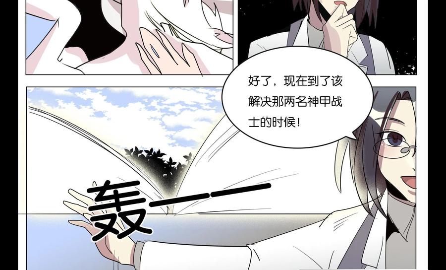 《御能王》第30话：夺取灵兽II 第30页