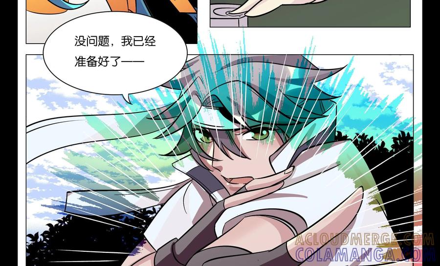 《御能王》第30话：夺取灵兽II 第9页