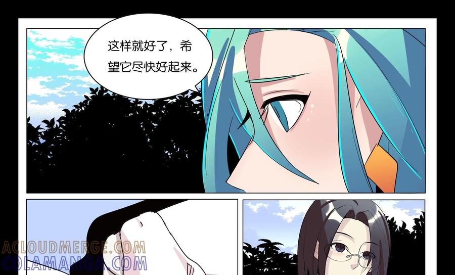 《御能王》第30话：夺取灵兽II 第29页