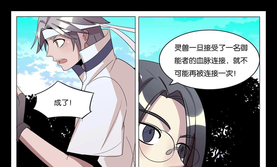 《御能王》第30话：夺取灵兽II 第26页