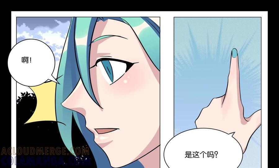 《御能王》第30话：夺取灵兽II 第5页