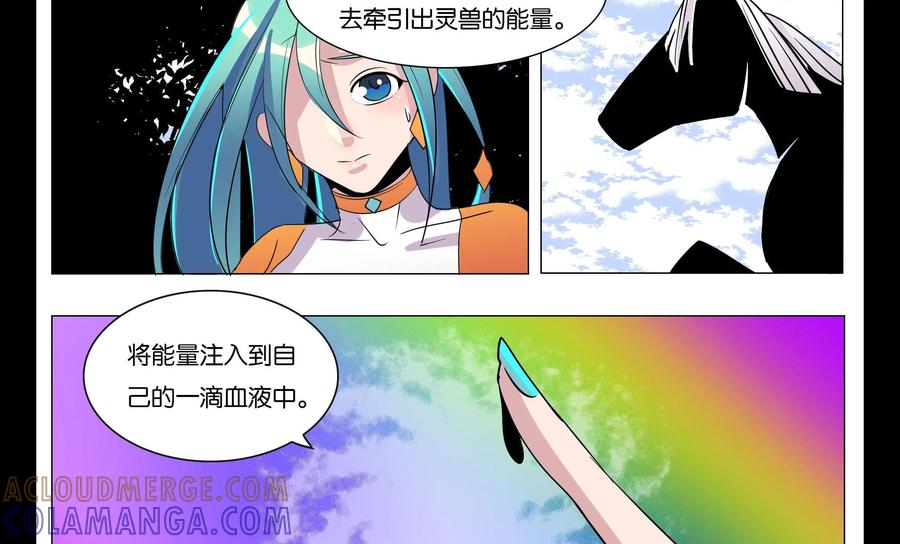 《御能王》第30话：夺取灵兽II 第21页