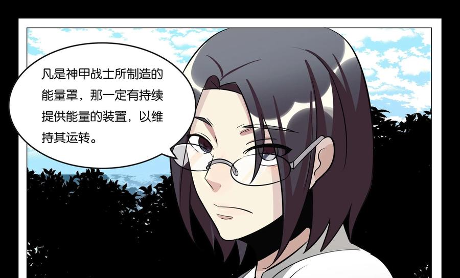 《御能王》第30话：夺取灵兽II 第2页