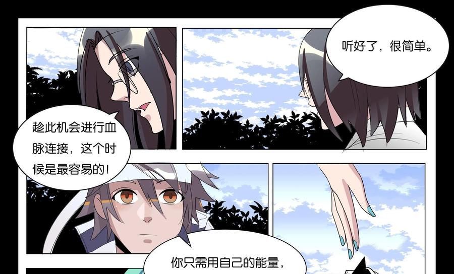 《御能王》第30话：夺取灵兽II 第20页