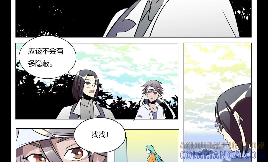 《御能王》第30话：夺取灵兽II 第3页