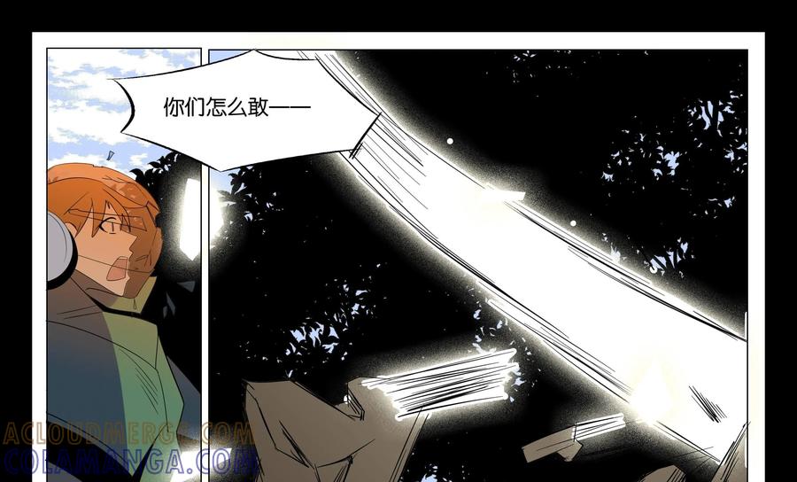 《御能王》第31话：逃亡危机 第23页