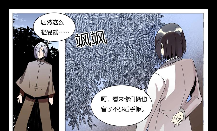 《御能王》第31话：逃亡危机 第26页