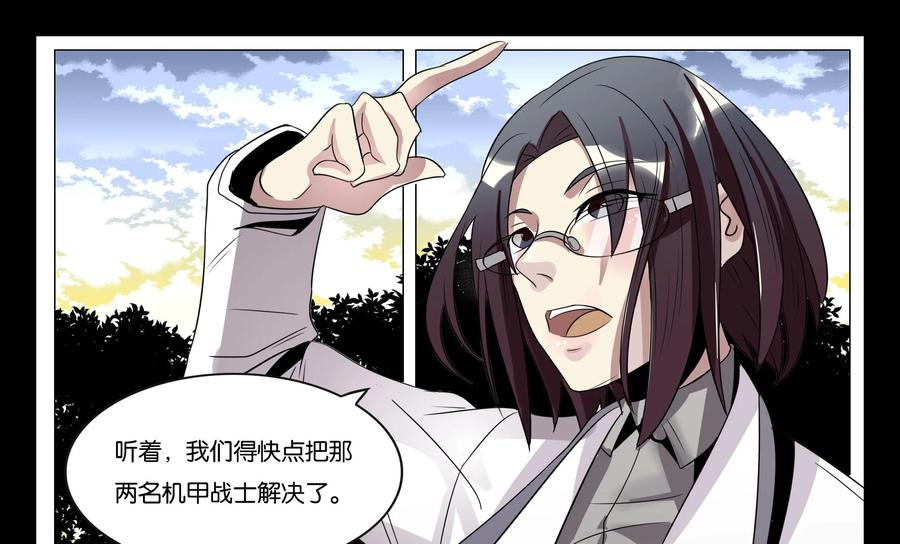 《御能王》第31话：逃亡危机 第2页