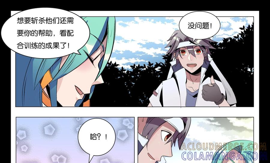《御能王》第31话：逃亡危机 第5页