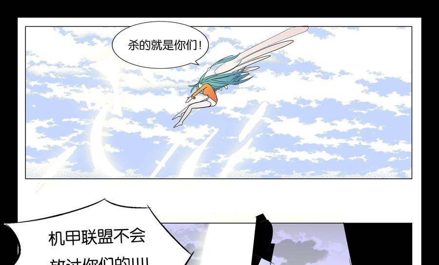 《御能王》第31话：逃亡危机 第20页