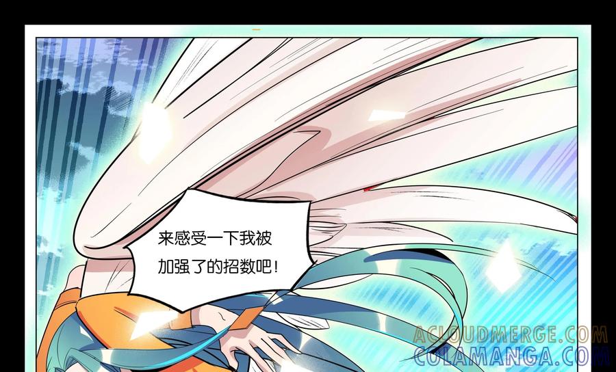 《御能王》第31话：逃亡危机 第11页