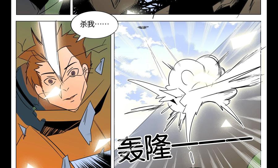 《御能王》第31话：逃亡危机 第24页