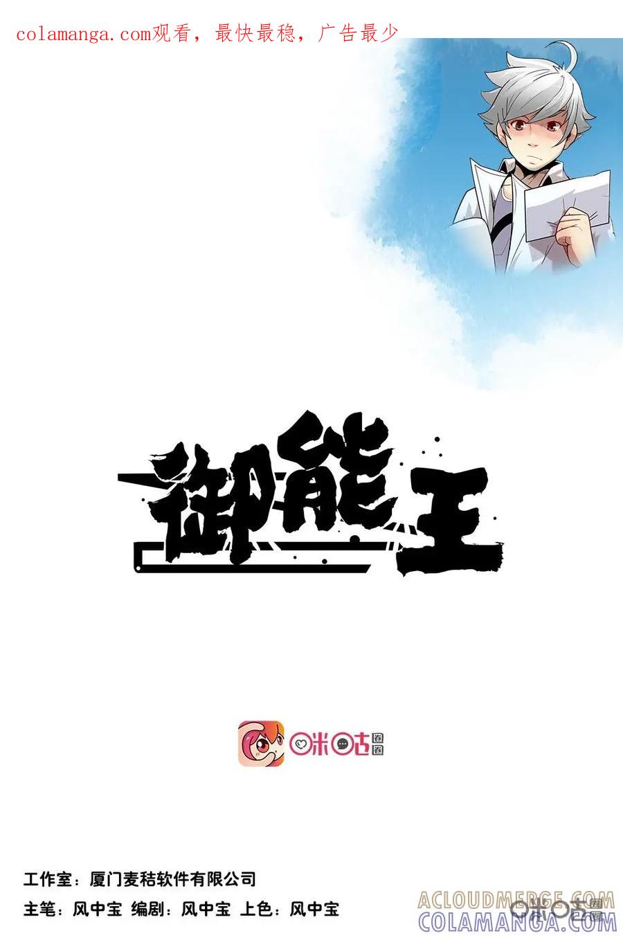 《御能王》第31话：逃亡危机 第1页