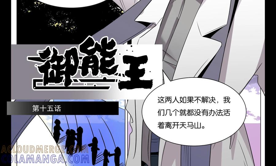 《御能王》第31话：逃亡危机 第3页