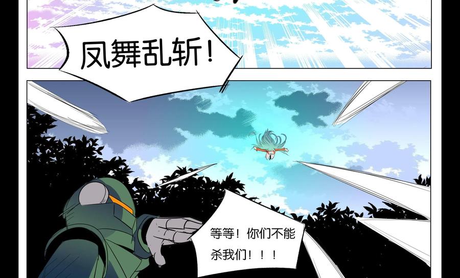 《御能王》第31话：逃亡危机 第18页