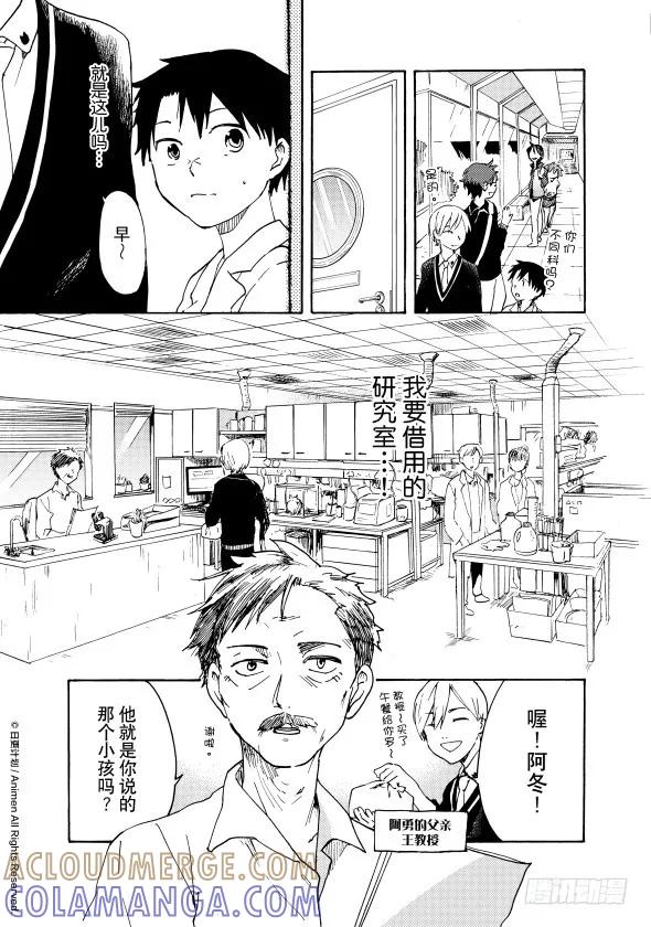 《实验品家庭》第17话a 第5页