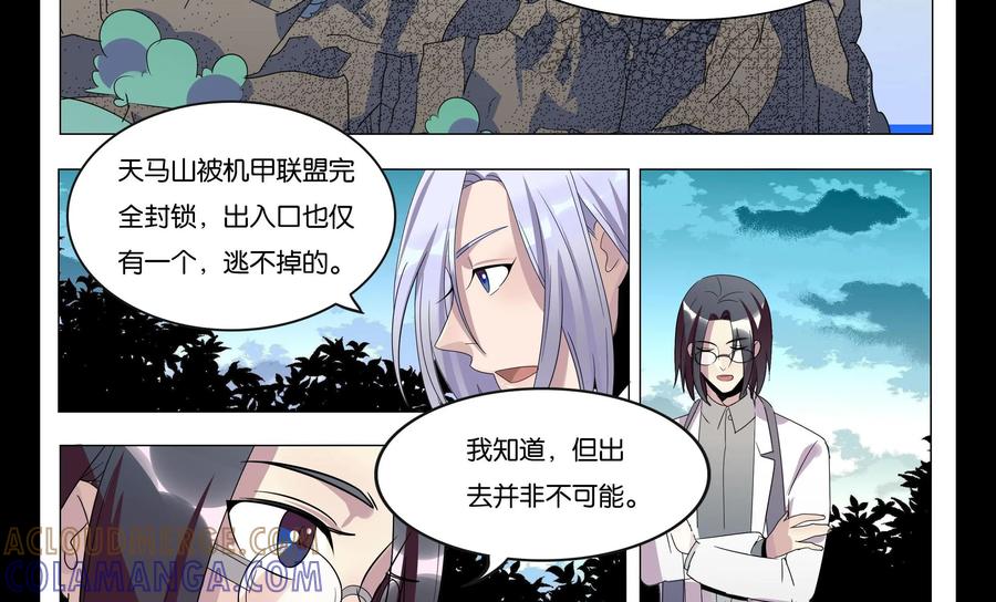 《御能王》第32话：逃亡危机II 第3页