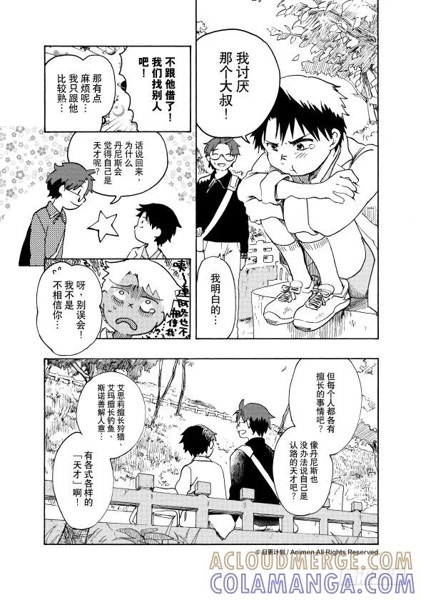《实验品家庭》第17话a 第11页
