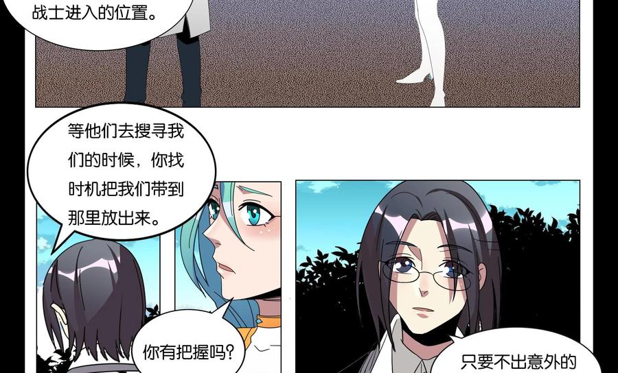 《御能王》第32话：逃亡危机II 第18页